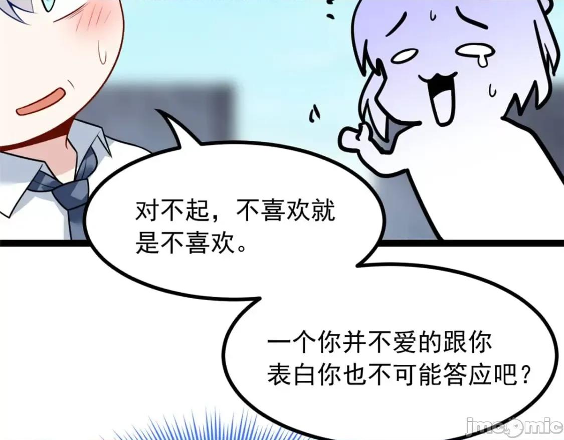 这裡的妹子都想攻略我？！ 这里的妹子都想攻略我？！_105_表白的季节 第16页