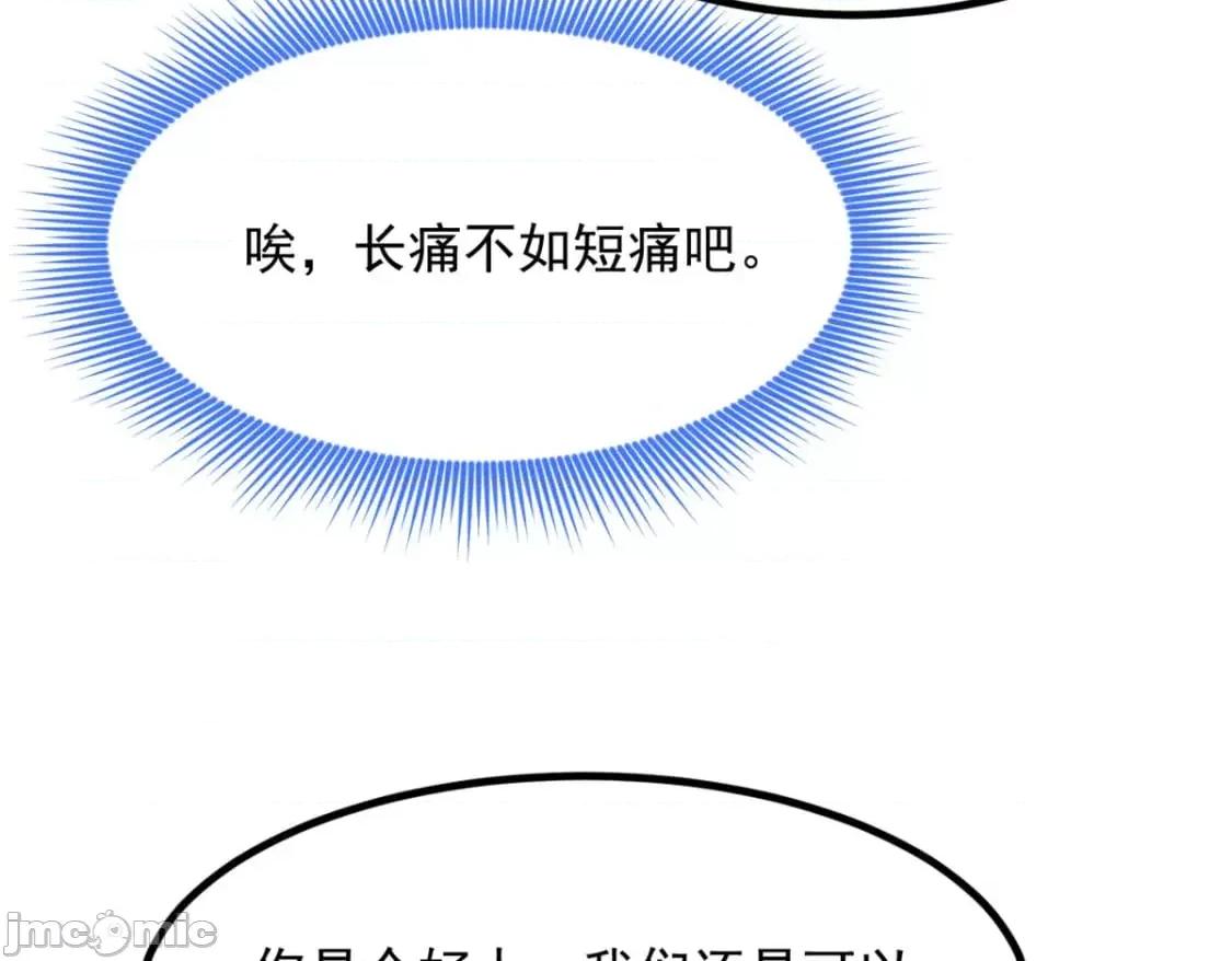 这裡的妹子都想攻略我？！ 这里的妹子都想攻略我？！_105_表白的季节 第17页