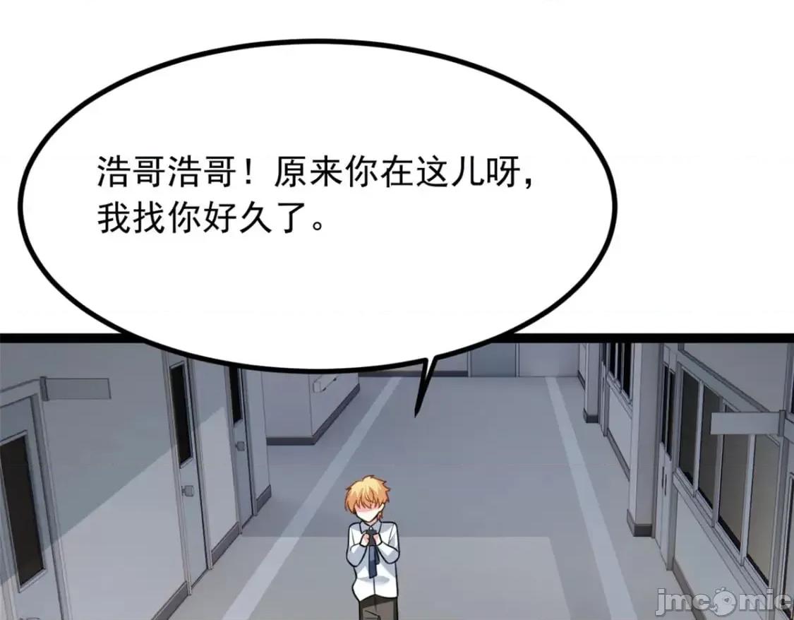 这裡的妹子都想攻略我？！ 这里的妹子都想攻略我？！_105_表白的季节 第22页