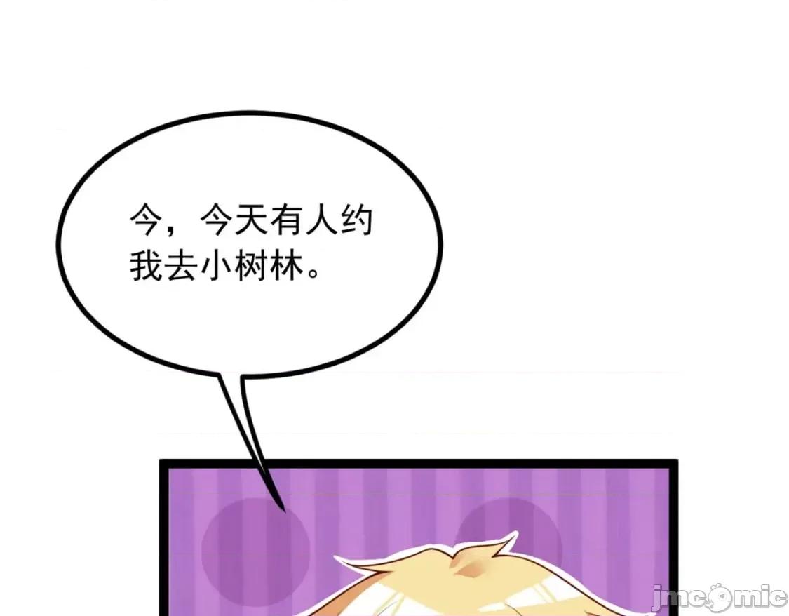 这裡的妹子都想攻略我？！ 这里的妹子都想攻略我？！_105_表白的季节 第25页