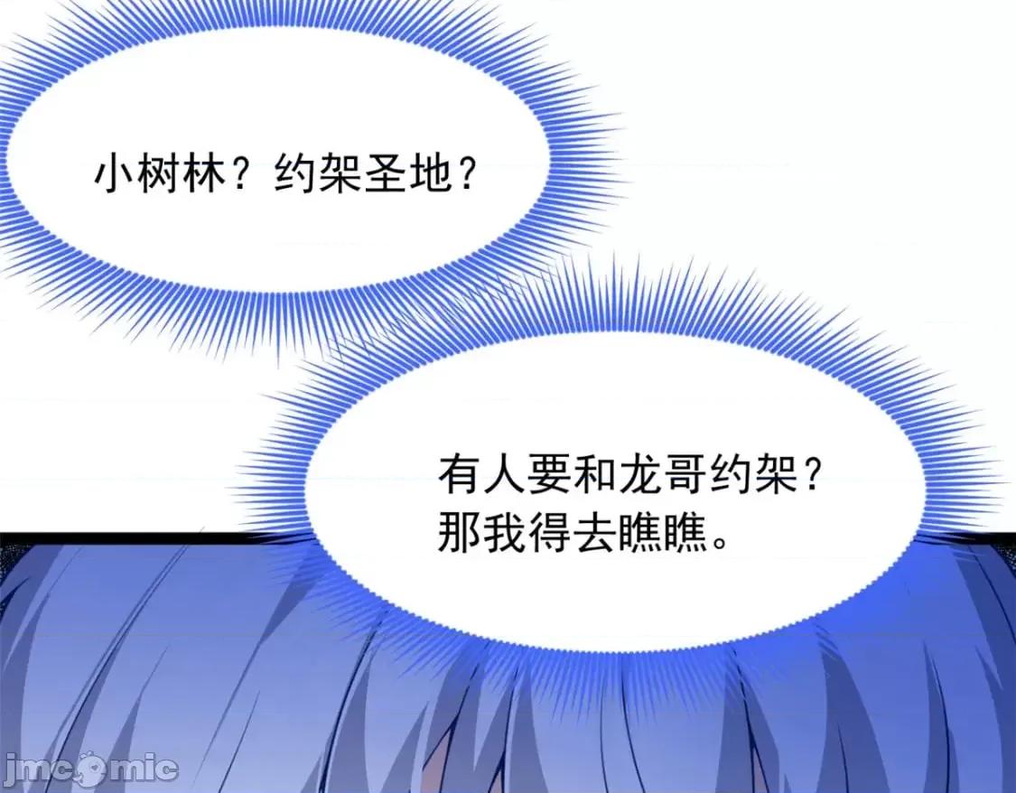这裡的妹子都想攻略我？！ 这里的妹子都想攻略我？！_105_表白的季节 第27页