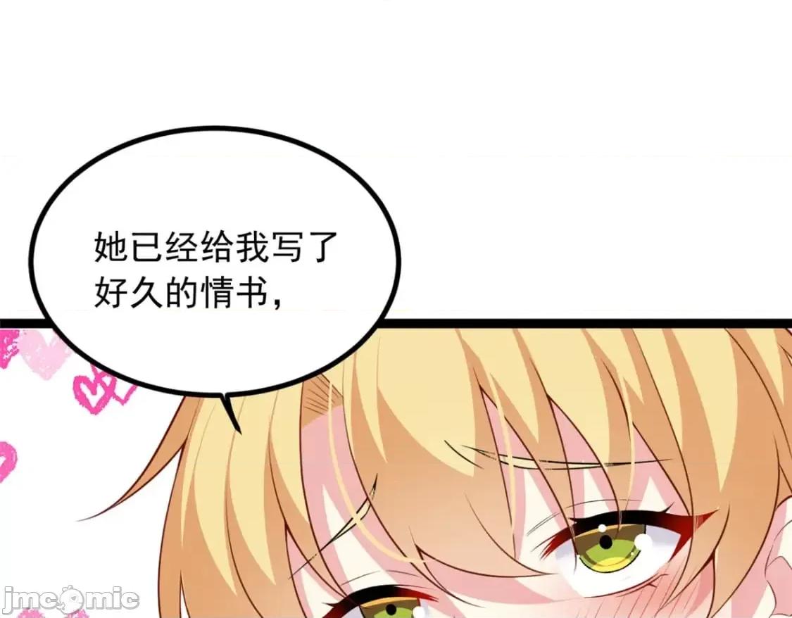 这裡的妹子都想攻略我？！ 这里的妹子都想攻略我？！_105_表白的季节 第29页