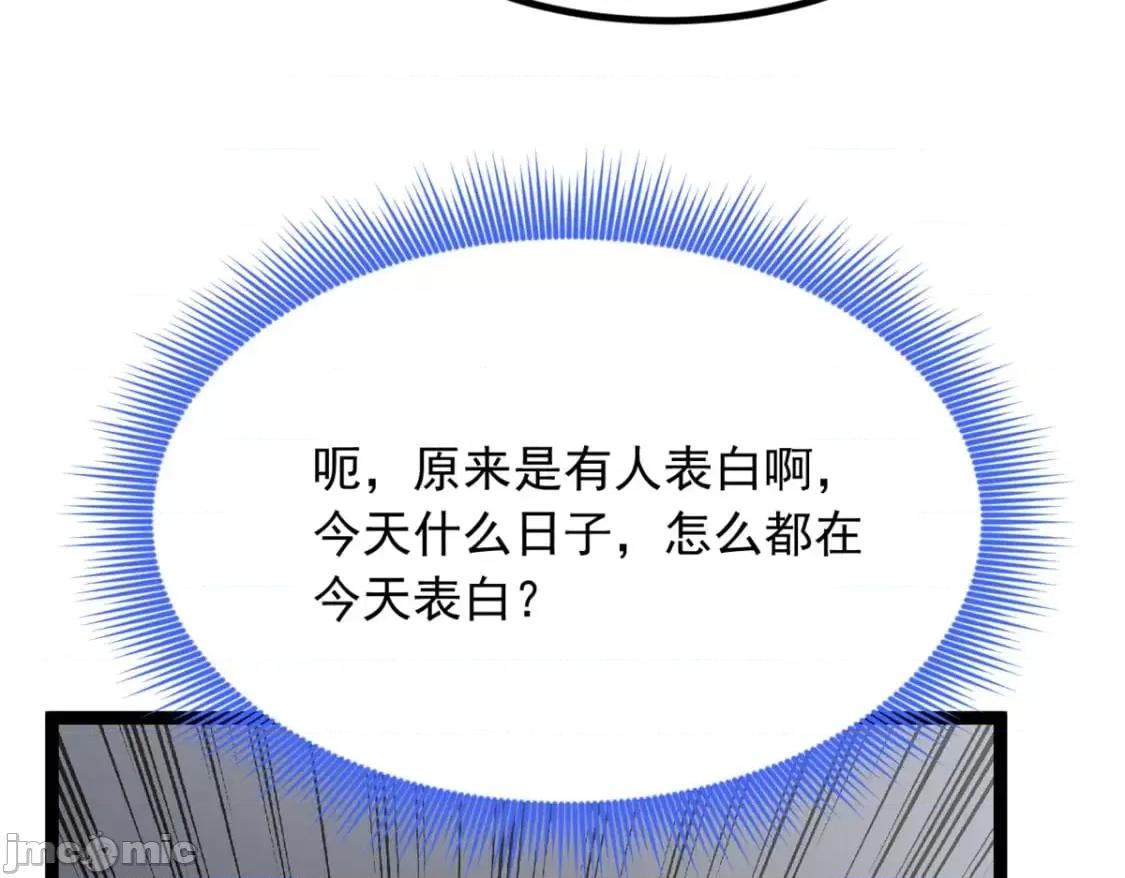 这裡的妹子都想攻略我？！ 这里的妹子都想攻略我？！_105_表白的季节 第31页