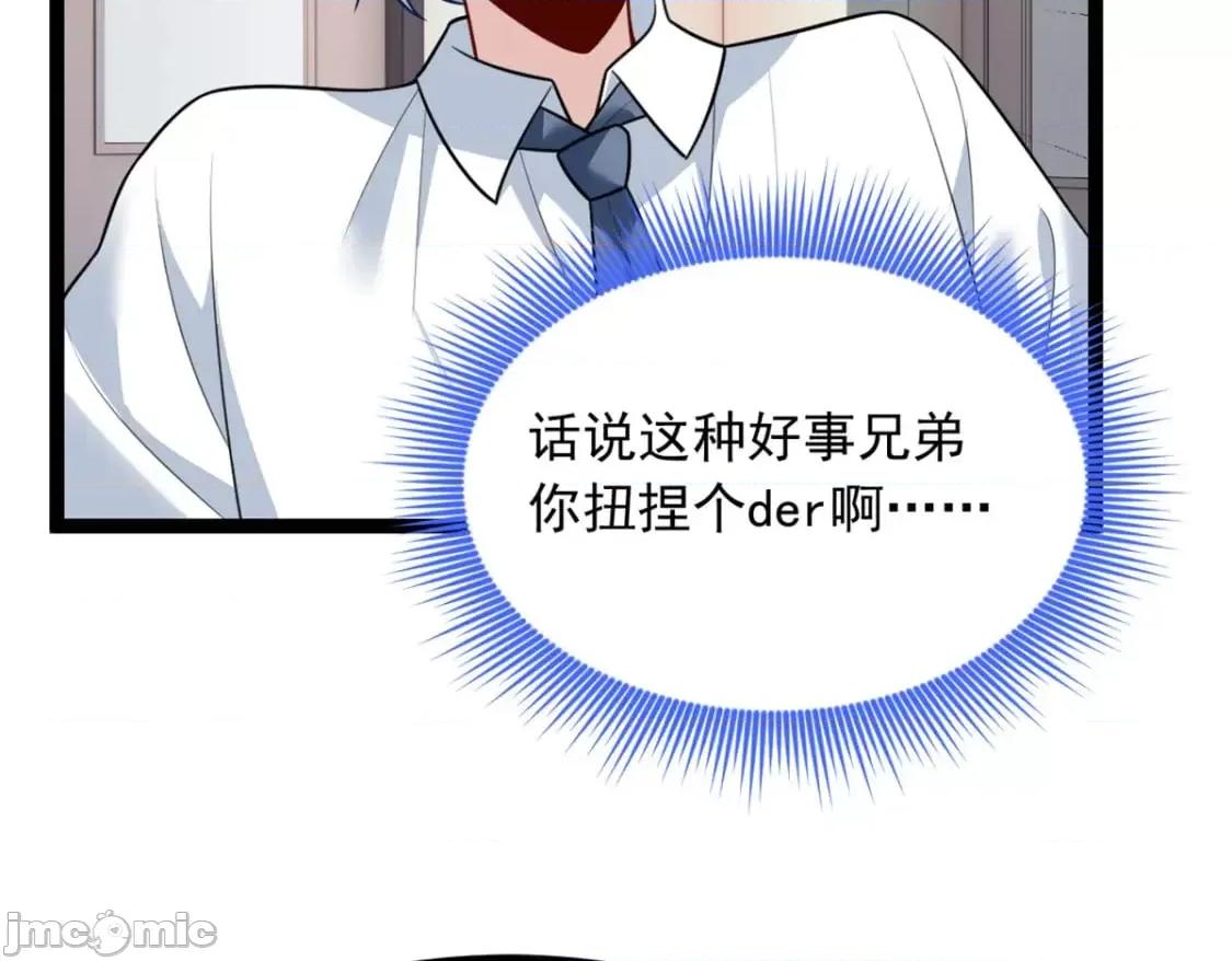 这裡的妹子都想攻略我？！ 这里的妹子都想攻略我？！_105_表白的季节 第33页