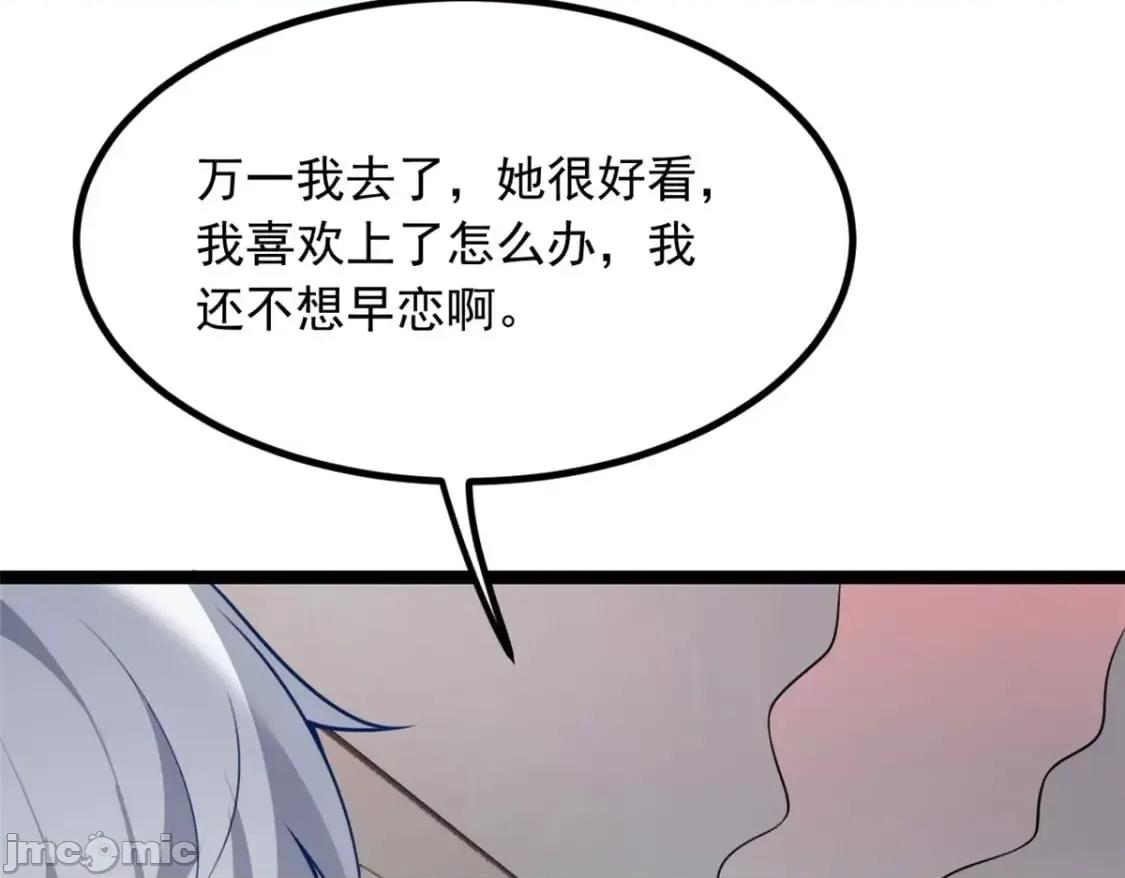 这裡的妹子都想攻略我？！ 这里的妹子都想攻略我？！_105_表白的季节 第34页