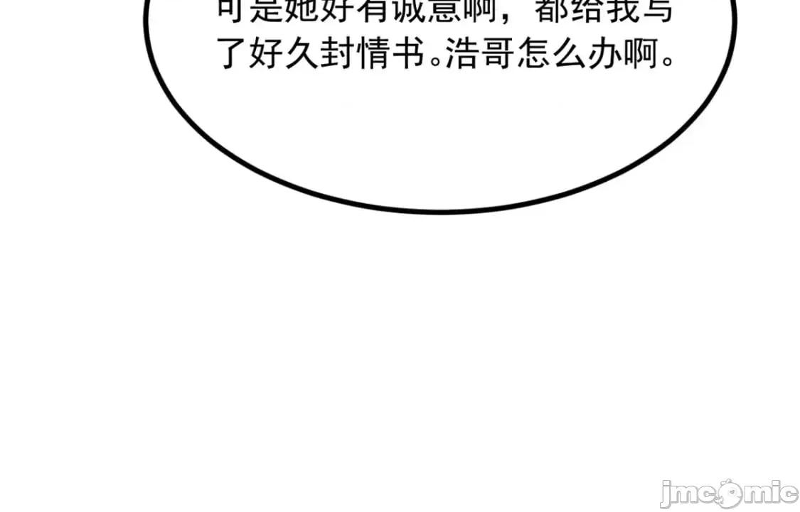 这裡的妹子都想攻略我？！ 这里的妹子都想攻略我？！_105_表白的季节 第36页