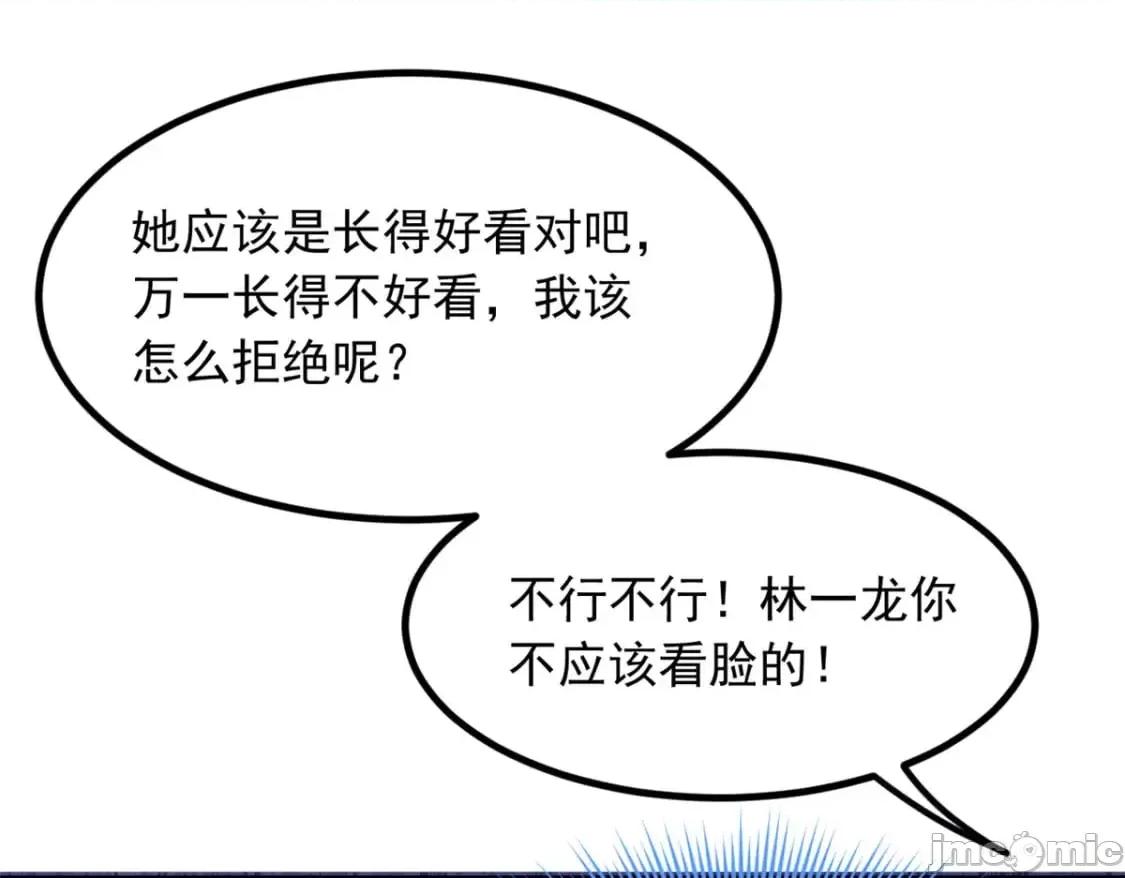 这裡的妹子都想攻略我？！ 这里的妹子都想攻略我？！_105_表白的季节 第37页