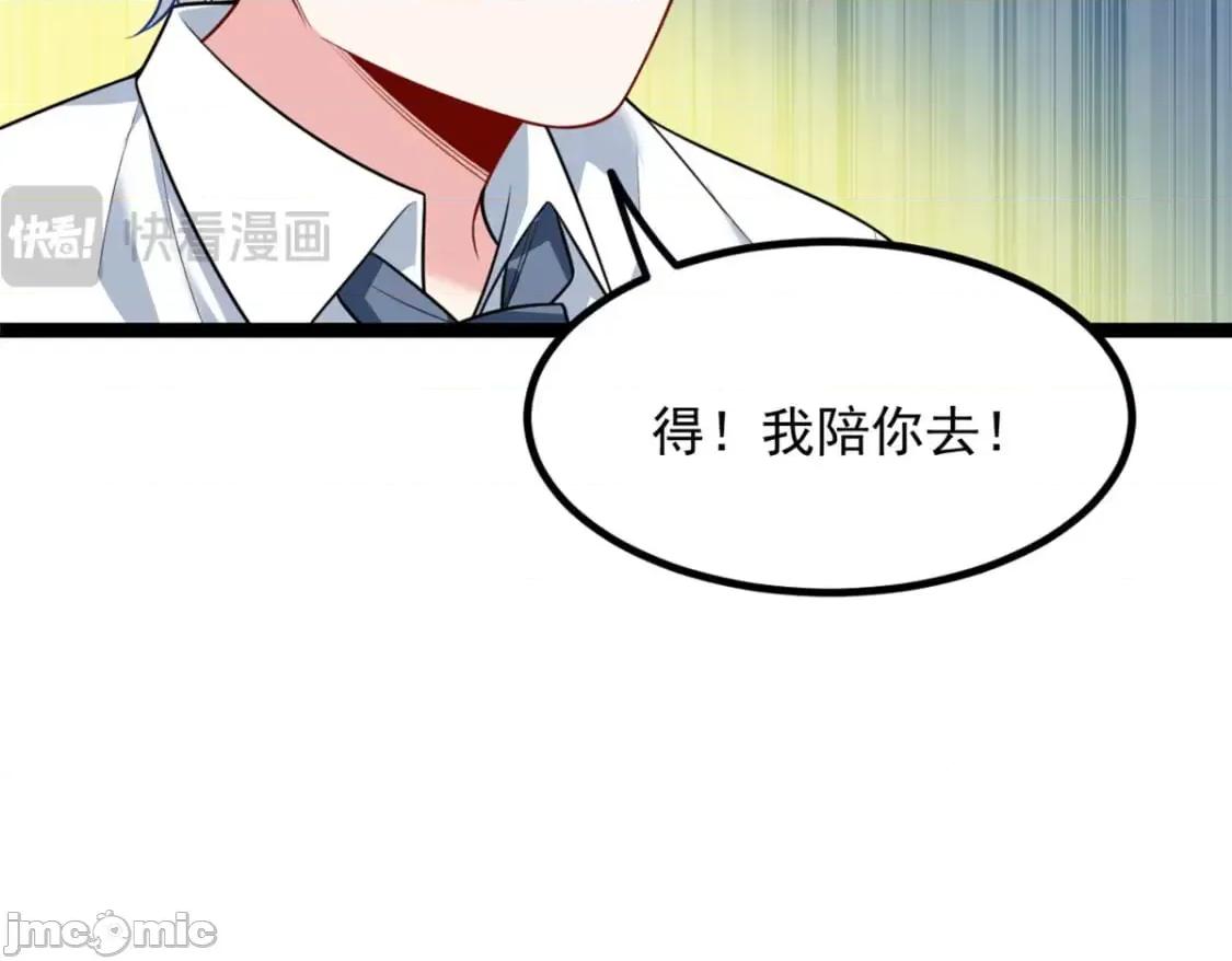 这裡的妹子都想攻略我？！ 这里的妹子都想攻略我？！_105_表白的季节 第39页