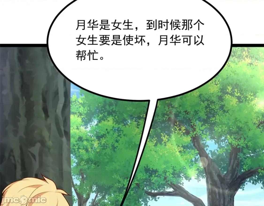 这裡的妹子都想攻略我？！ 这里的妹子都想攻略我？！_105_表白的季节 第46页