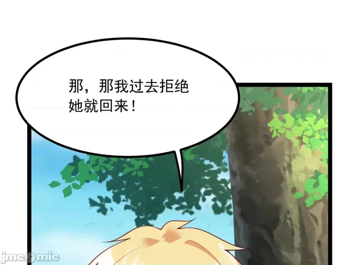 这裡的妹子都想攻略我？！ 这里的妹子都想攻略我？！_105_表白的季节 第48页