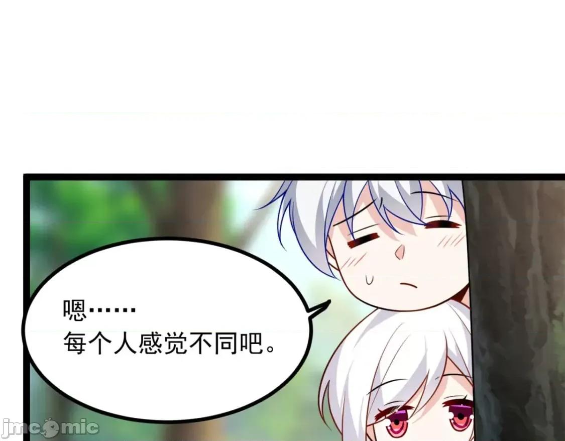 这裡的妹子都想攻略我？！ 这里的妹子都想攻略我？！_105_表白的季节 第55页