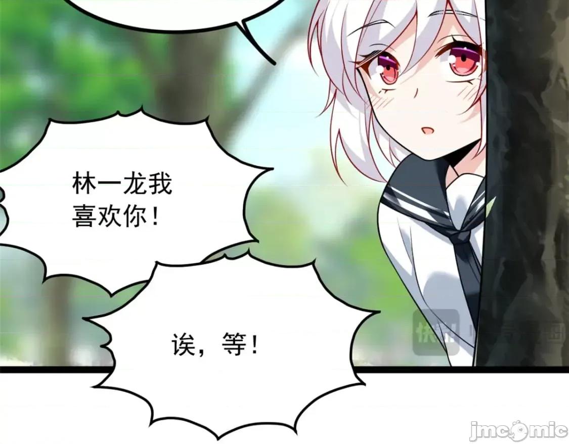 这裡的妹子都想攻略我？！ 这里的妹子都想攻略我？！_105_表白的季节 第61页