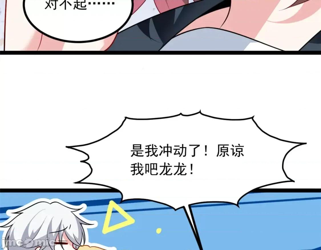 这裡的妹子都想攻略我？！ 这里的妹子都想攻略我？！_105_表白的季节 第76页