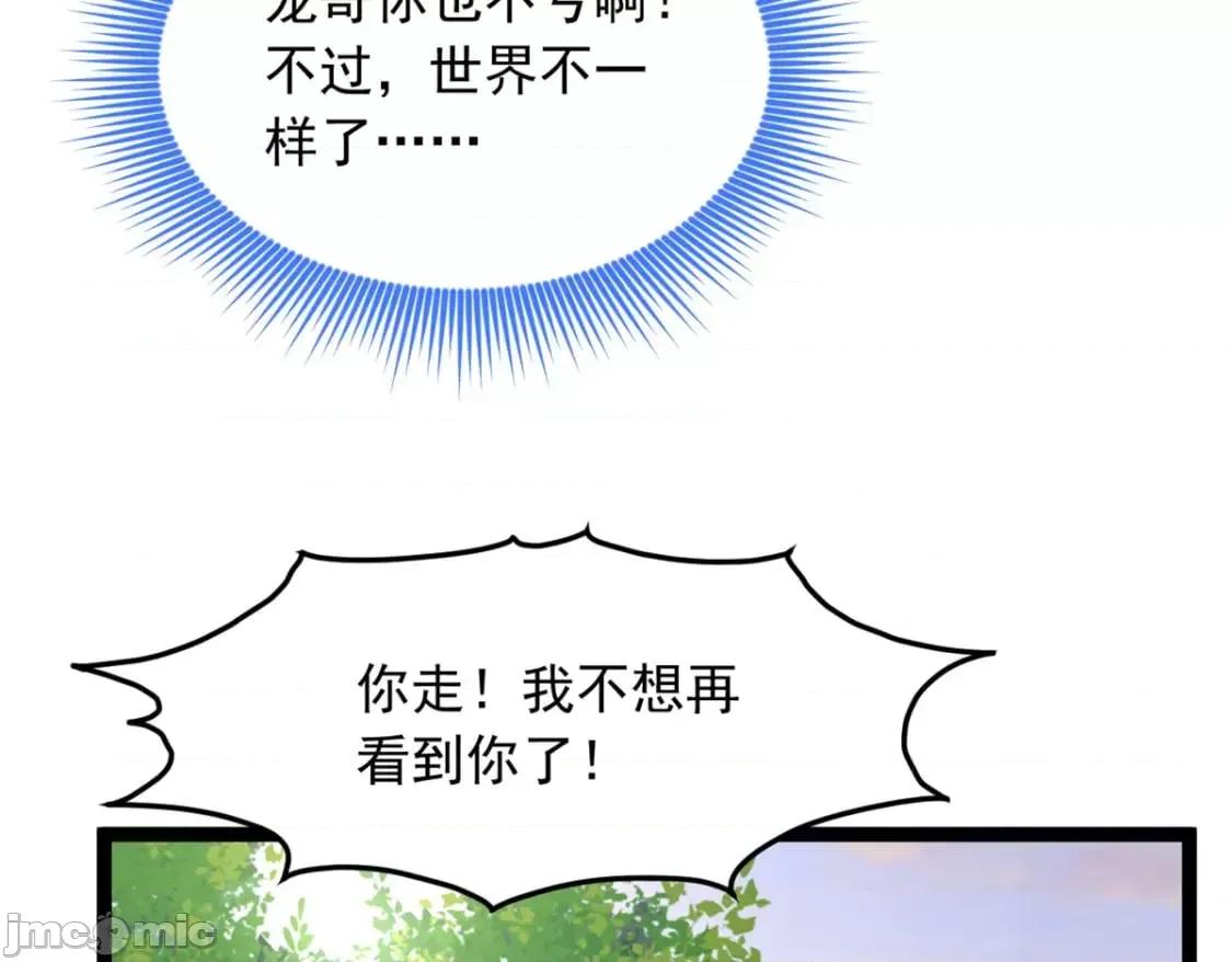 这裡的妹子都想攻略我？！ 这里的妹子都想攻略我？！_105_表白的季节 第78页