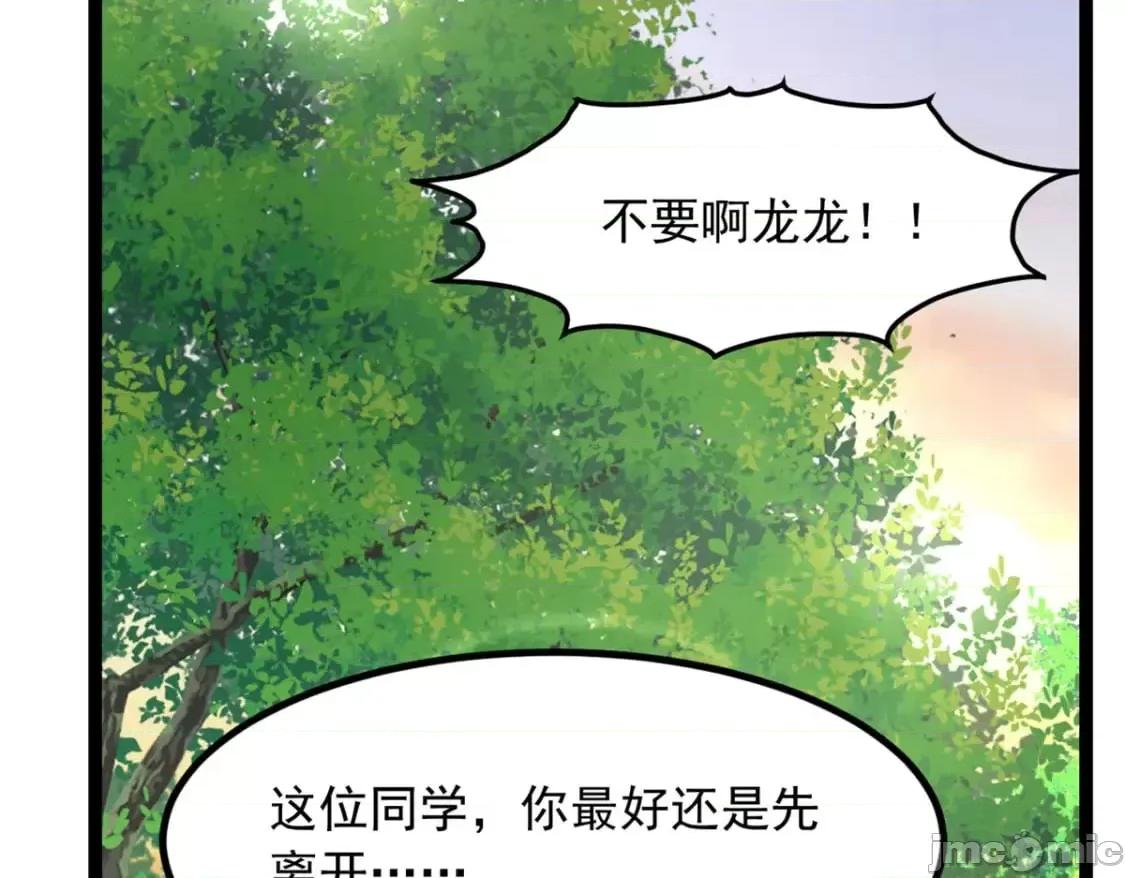 这裡的妹子都想攻略我？！ 这里的妹子都想攻略我？！_105_表白的季节 第79页