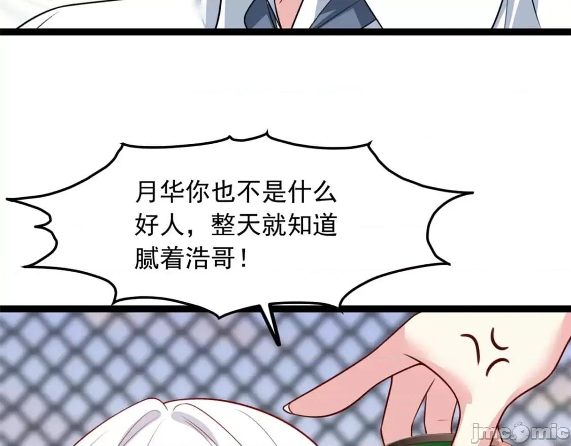 这裡的妹子都想攻略我？！ 这里的妹子都想攻略我？！_105_表白的季节 第88页