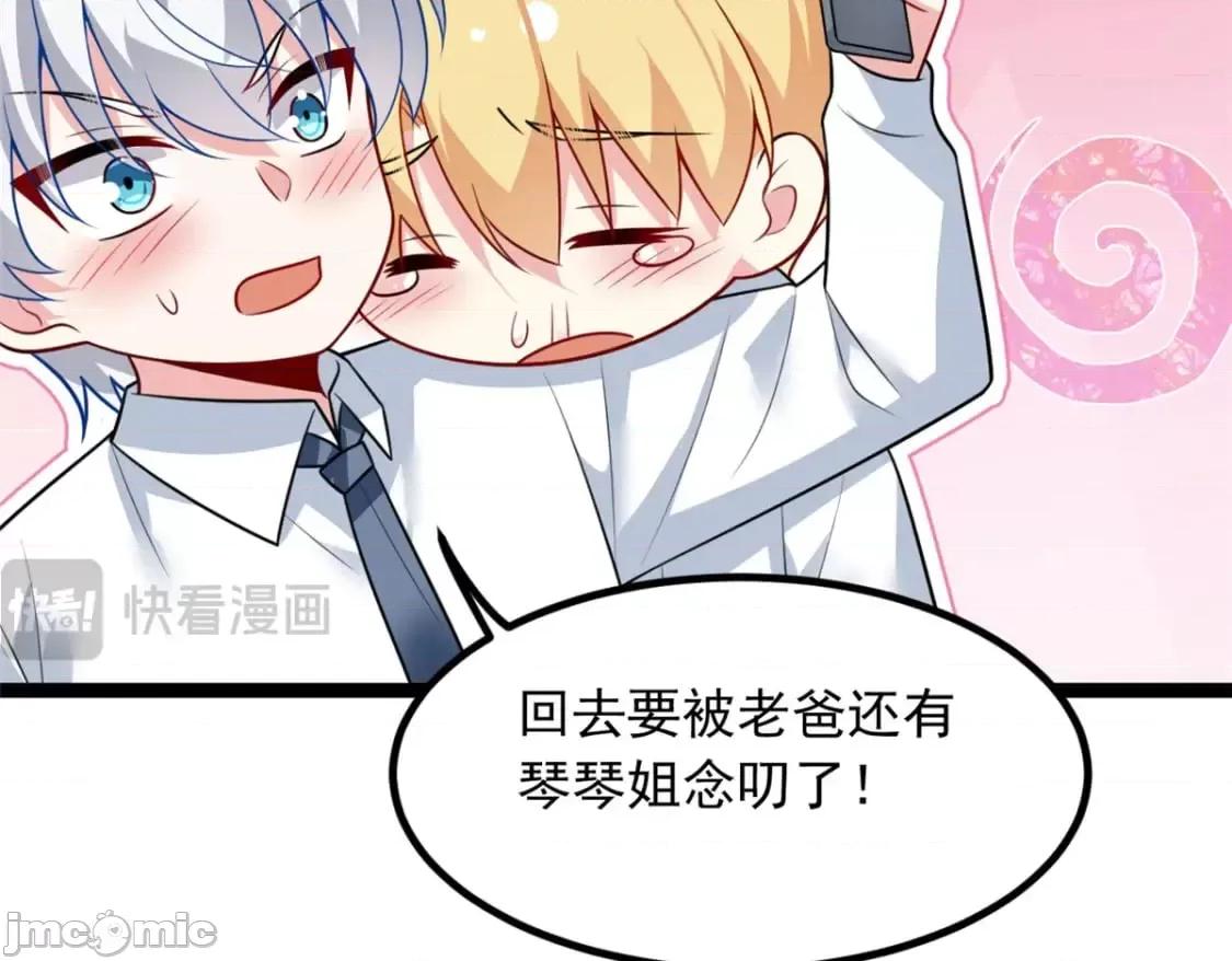 这裡的妹子都想攻略我？！ 这里的妹子都想攻略我？！_105_表白的季节 第97页