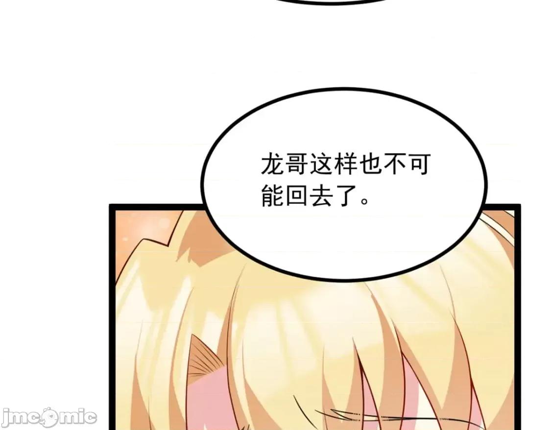 这裡的妹子都想攻略我？！ 这里的妹子都想攻略我？！_105_表白的季节 第98页