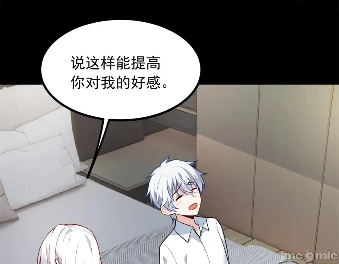 这裡的妹子都想攻略我？！ 这里的妹子都想攻略我？！_106_过夜 第31页