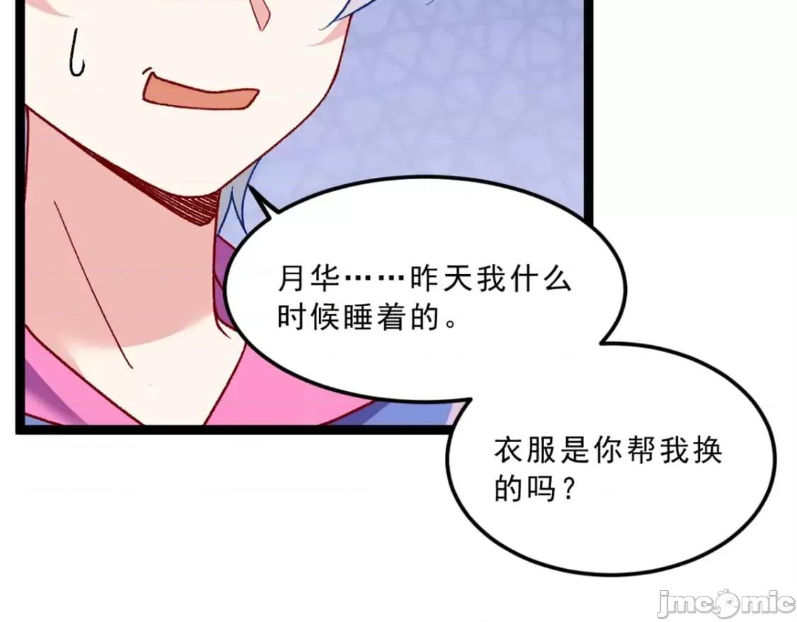 这裡的妹子都想攻略我？！ 这里的妹子都想攻略我？！_106_过夜 第79页