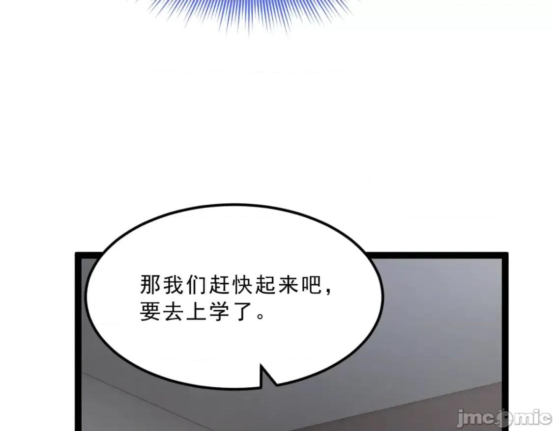 这裡的妹子都想攻略我？！ 这里的妹子都想攻略我？！_106_过夜 第84页