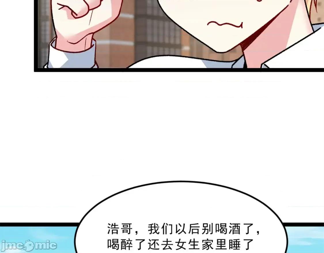 这裡的妹子都想攻略我？！ 这里的妹子都想攻略我？！_106_过夜 第88页
