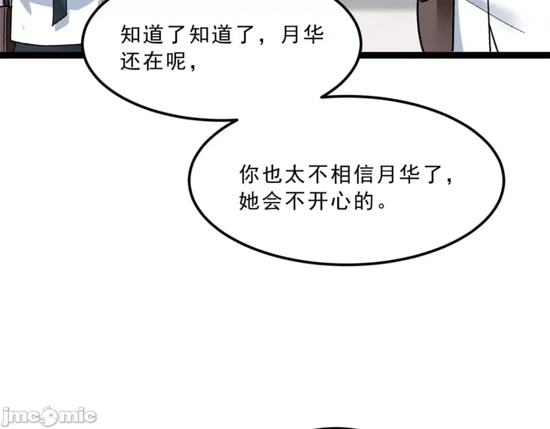 这裡的妹子都想攻略我？！ 这里的妹子都想攻略我？！_106_过夜 第90页