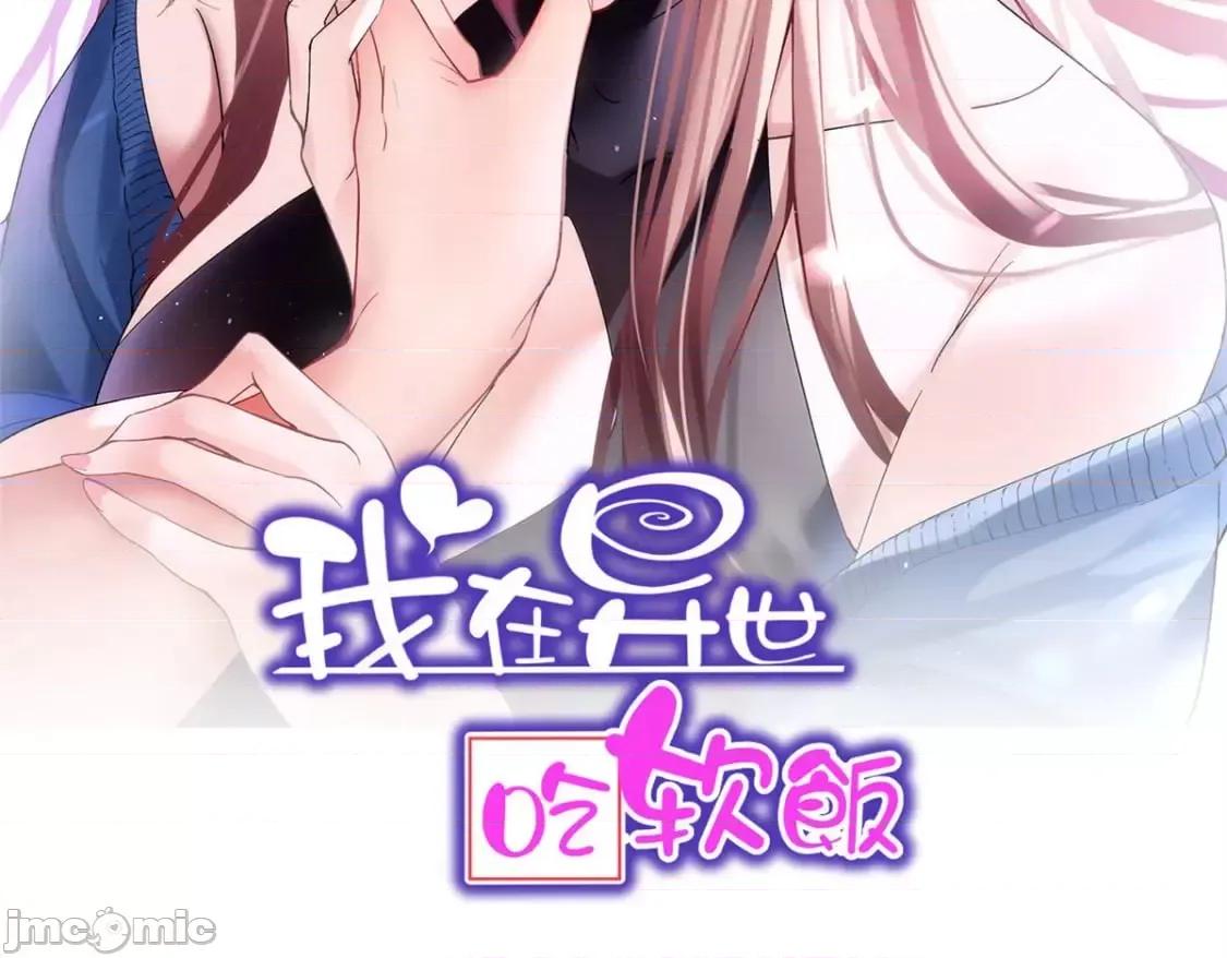 这裡的妹子都想攻略我？！ 这里的妹子都想攻略我？！_107_好像吃醋了 (2).zip 第2页