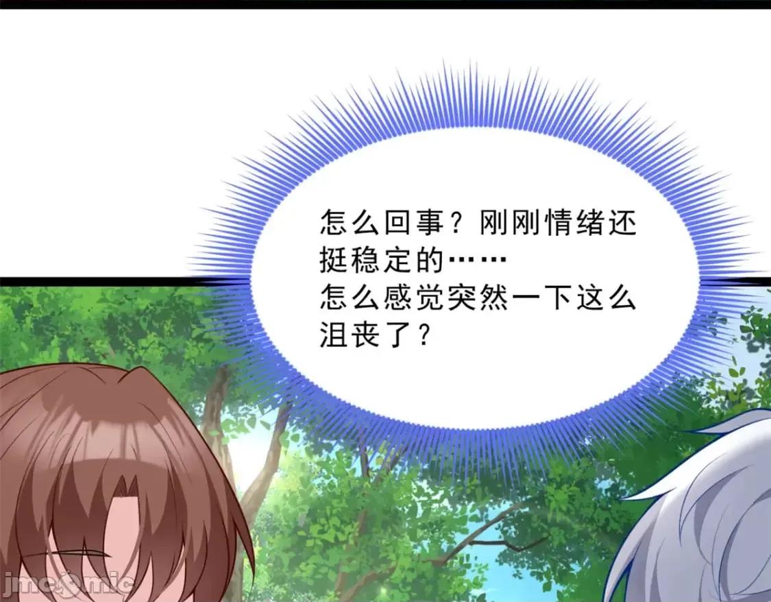 这裡的妹子都想攻略我？！ 这里的妹子都想攻略我？！_107_好像吃醋了 (2).zip 第15页