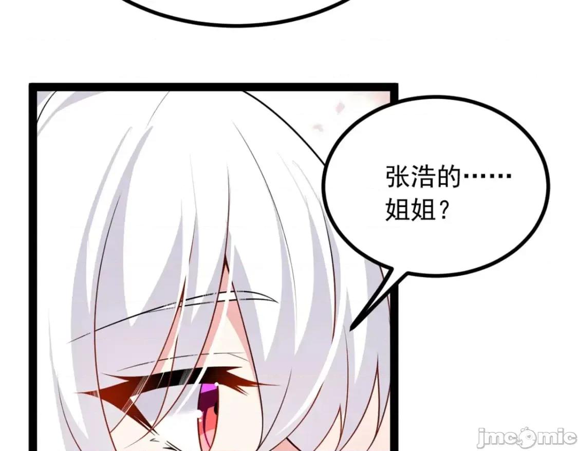 这裡的妹子都想攻略我？！ 这里的妹子都想攻略我？！_107_好像吃醋了 (2).zip 第24页