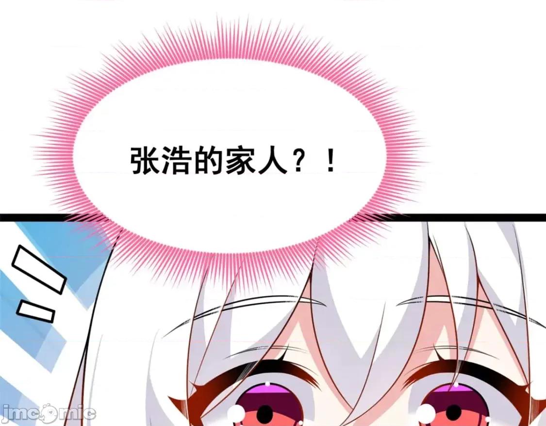 这裡的妹子都想攻略我？！ 这里的妹子都想攻略我？！_107_好像吃醋了 (2).zip 第26页