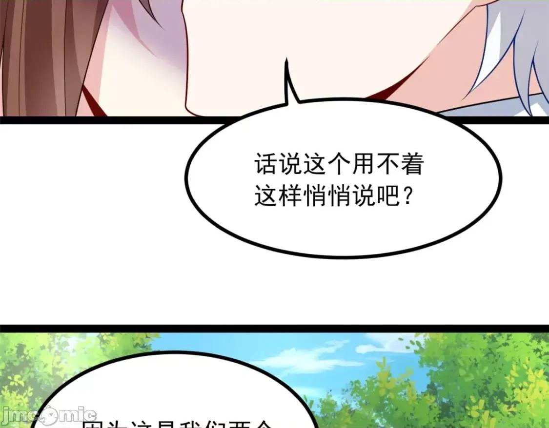 这裡的妹子都想攻略我？！ 这里的妹子都想攻略我？！_107_好像吃醋了 (2).zip 第50页