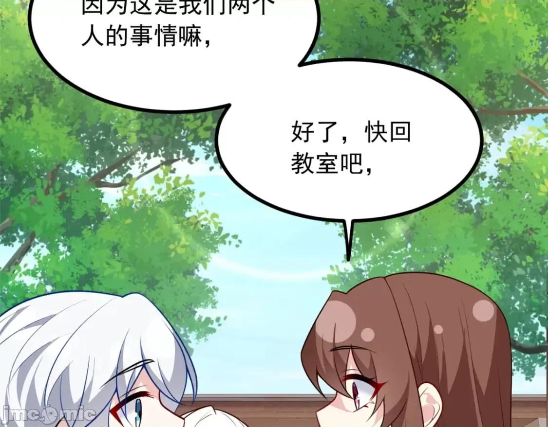 这裡的妹子都想攻略我？！ 这里的妹子都想攻略我？！_107_好像吃醋了 (2).zip 第51页