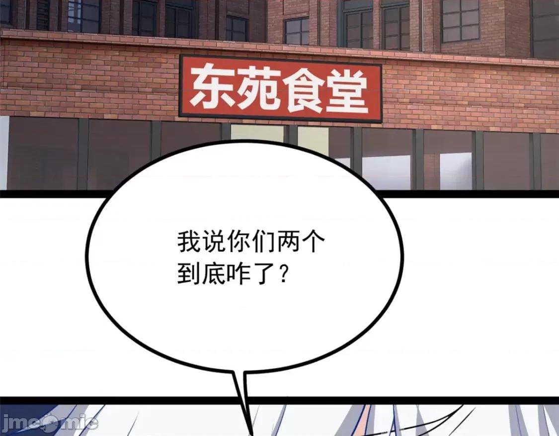 这裡的妹子都想攻略我？！ 这里的妹子都想攻略我？！_107_好像吃醋了 (2).zip 第61页