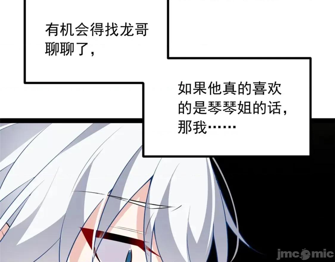 这裡的妹子都想攻略我？！ 这里的妹子都想攻略我？！_107_好像吃醋了 (2).zip 第69页