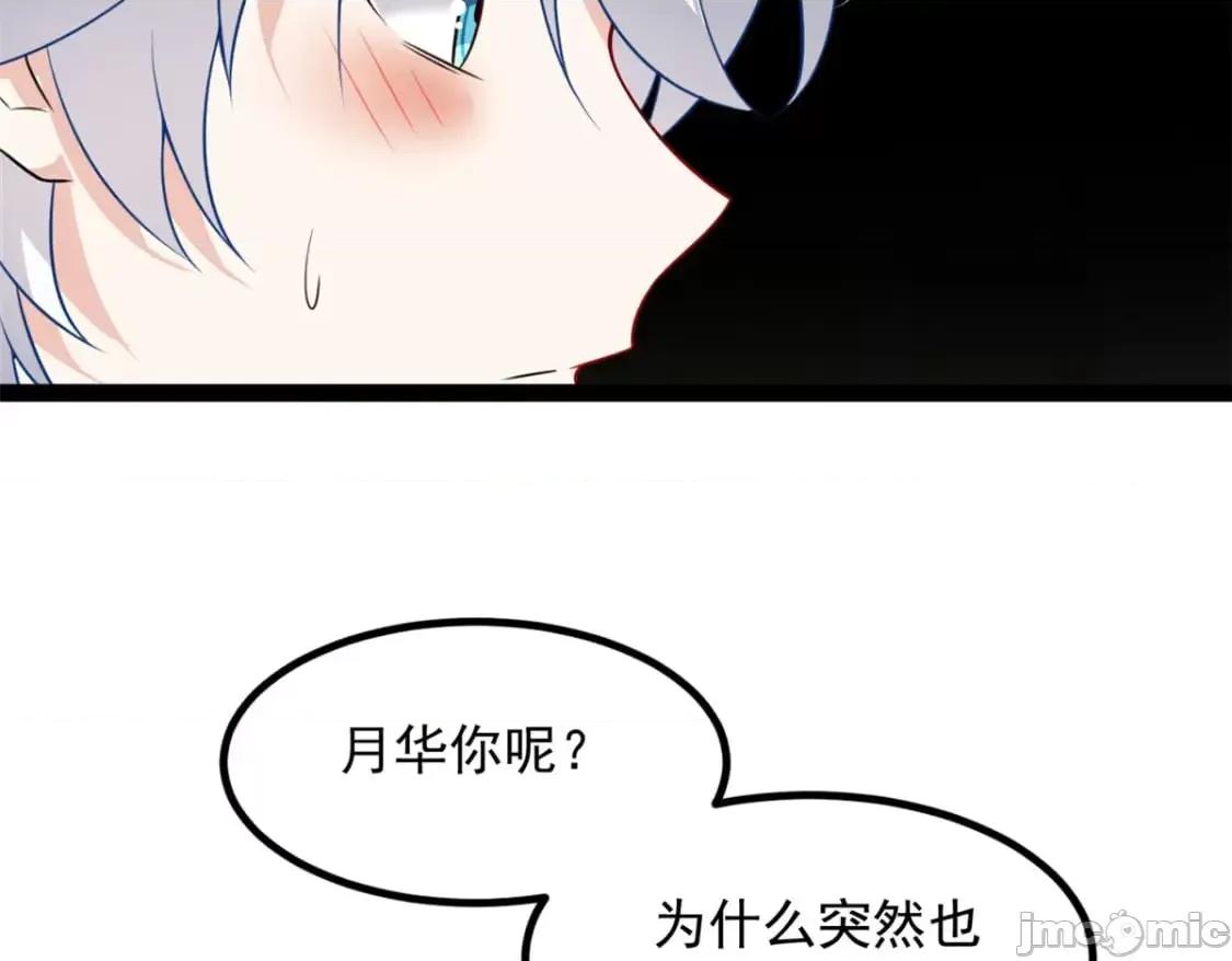 这裡的妹子都想攻略我？！ 这里的妹子都想攻略我？！_107_好像吃醋了 (2).zip 第70页