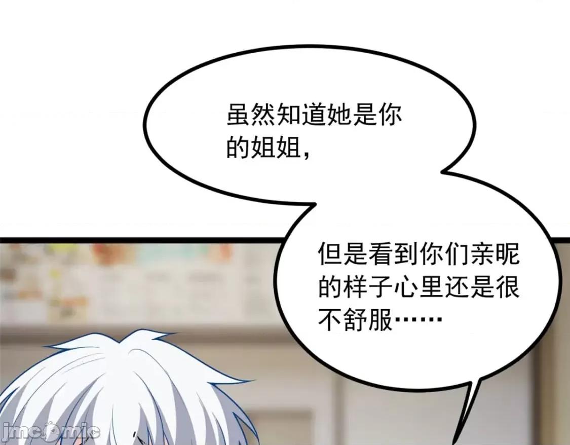 这裡的妹子都想攻略我？！ 这里的妹子都想攻略我？！_107_好像吃醋了 (2).zip 第77页
