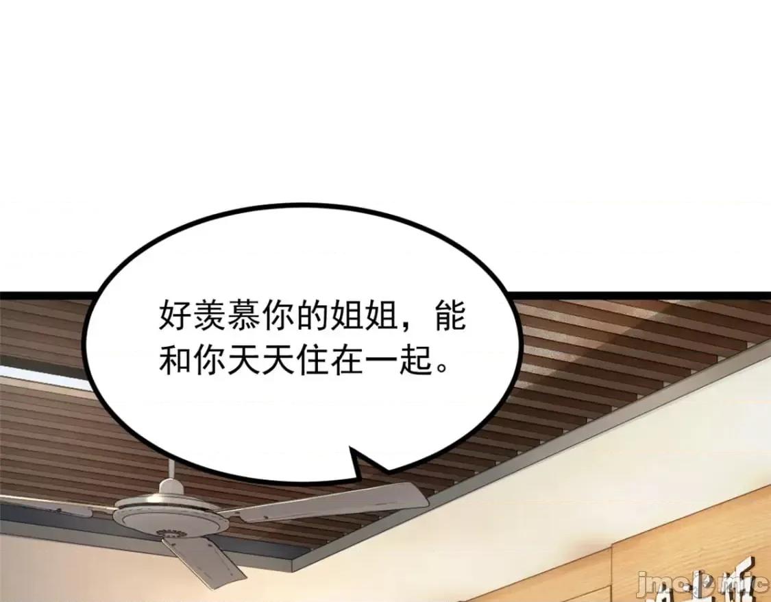 这裡的妹子都想攻略我？！ 这里的妹子都想攻略我？！_107_好像吃醋了 (2).zip 第79页
