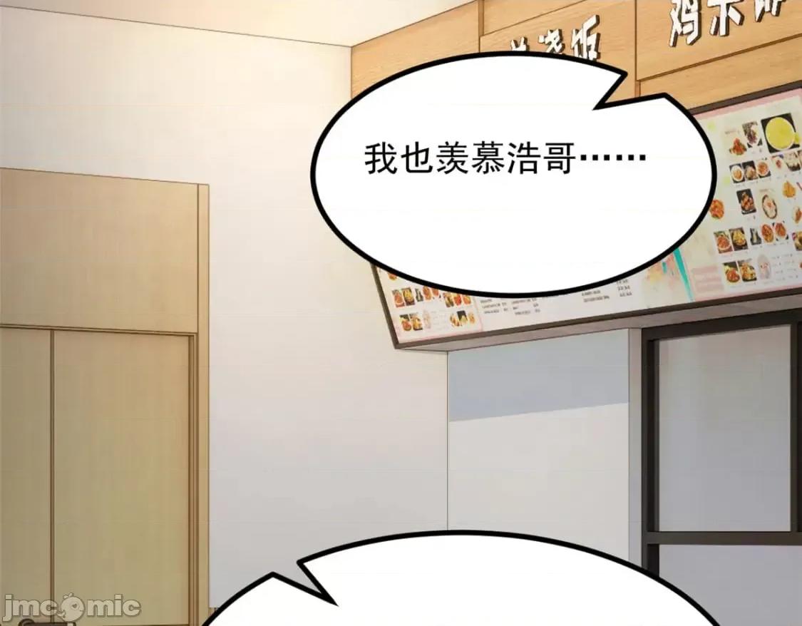 这裡的妹子都想攻略我？！ 这里的妹子都想攻略我？！_107_好像吃醋了 (2).zip 第80页