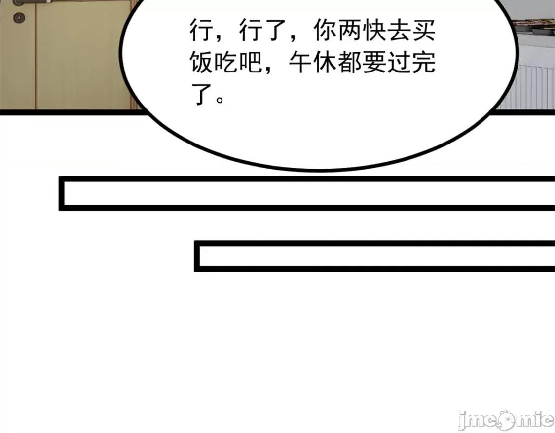 这裡的妹子都想攻略我？！ 这里的妹子都想攻略我？！_107_好像吃醋了 (2).zip 第81页
