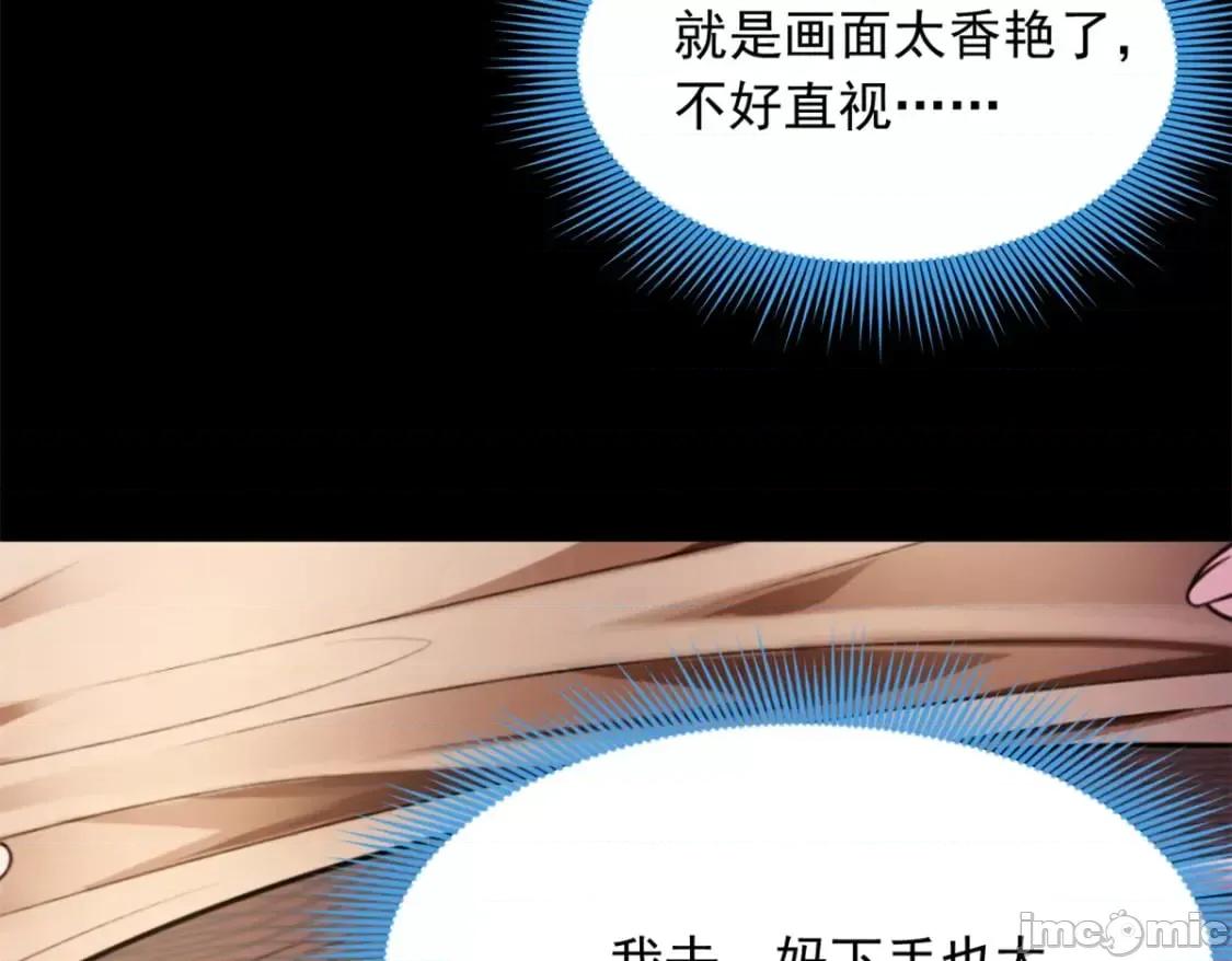 这裡的妹子都想攻略我？！ 这里的妹子都想攻略我？！_107_好像吃醋了 (2).zip 第125页