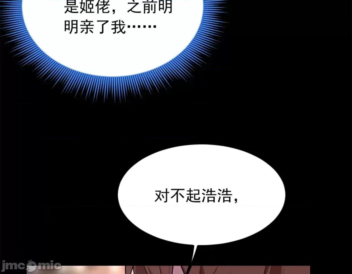 这裡的妹子都想攻略我？！ 这里的妹子都想攻略我？！_107_好像吃醋了 (2).zip 第130页