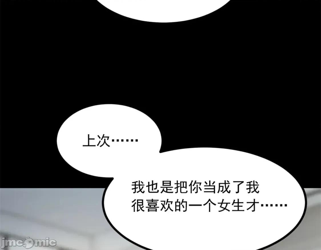 这裡的妹子都想攻略我？！ 这里的妹子都想攻略我？！_107_好像吃醋了 (2).zip 第132页