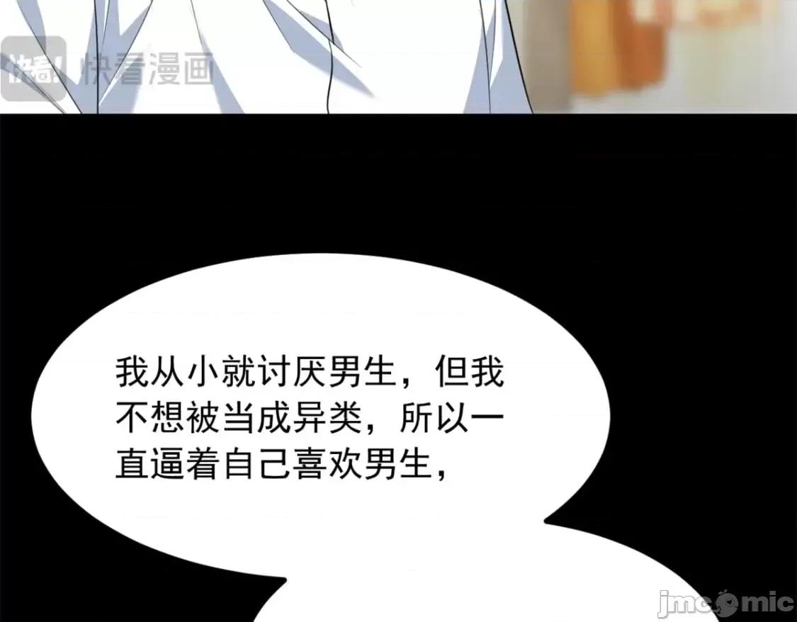 这裡的妹子都想攻略我？！ 这里的妹子都想攻略我？！_107_好像吃醋了 (2).zip 第134页