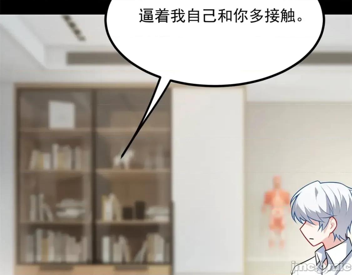 这裡的妹子都想攻略我？！ 这里的妹子都想攻略我？！_107_好像吃醋了 (2).zip 第135页
