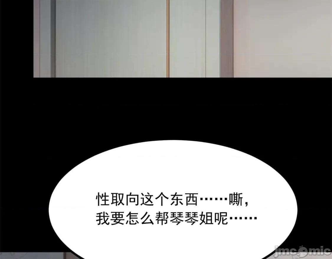 这裡的妹子都想攻略我？！ 这里的妹子都想攻略我？！_107_好像吃醋了 (2).zip 第153页