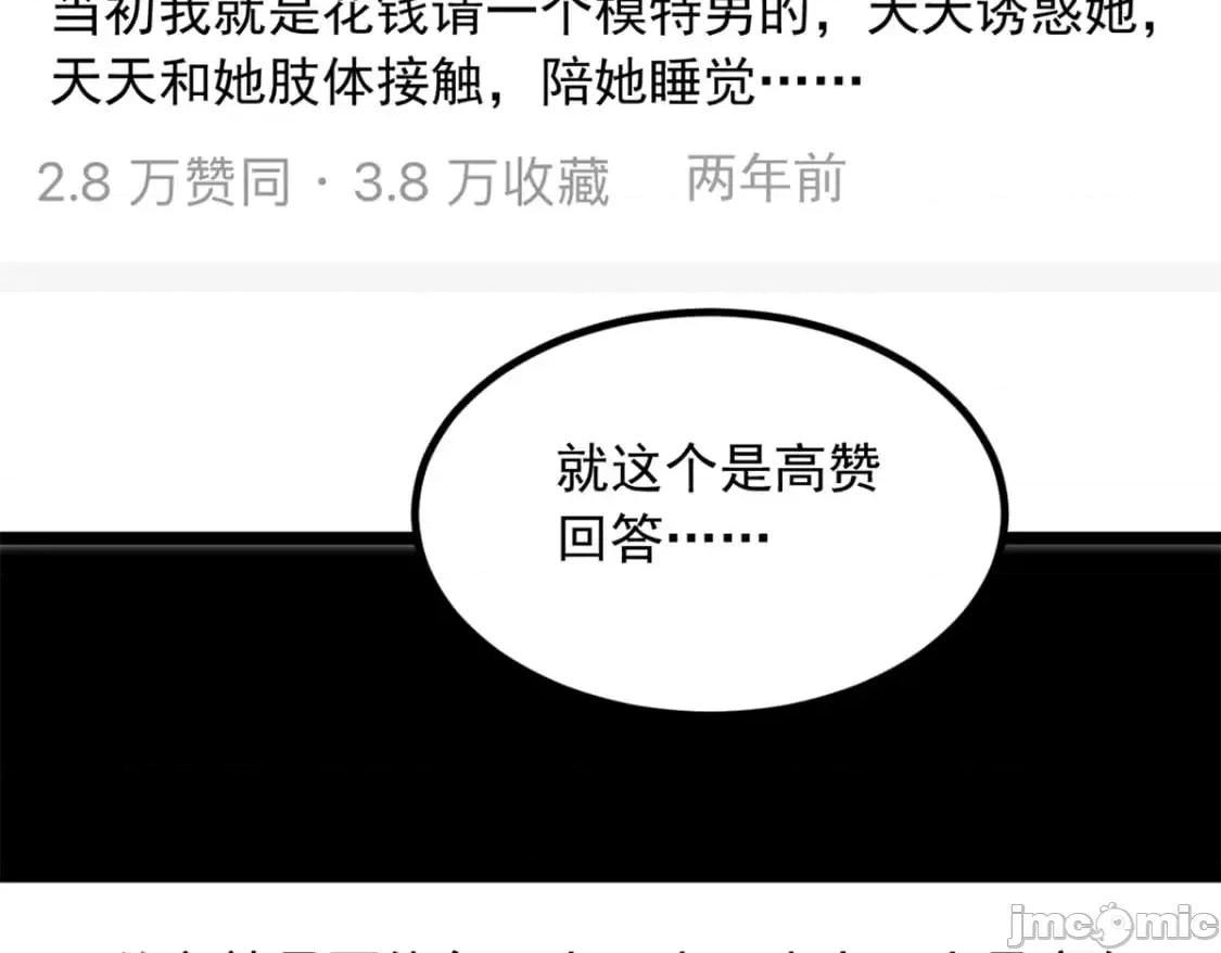 这裡的妹子都想攻略我？！ 这里的妹子都想攻略我？！_107_好像吃醋了 (2).zip 第160页