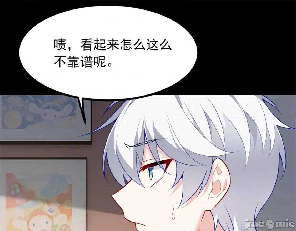 这裡的妹子都想攻略我？！ 这里的妹子都想攻略我？！_107_好像吃醋了 (2).zip 第164页