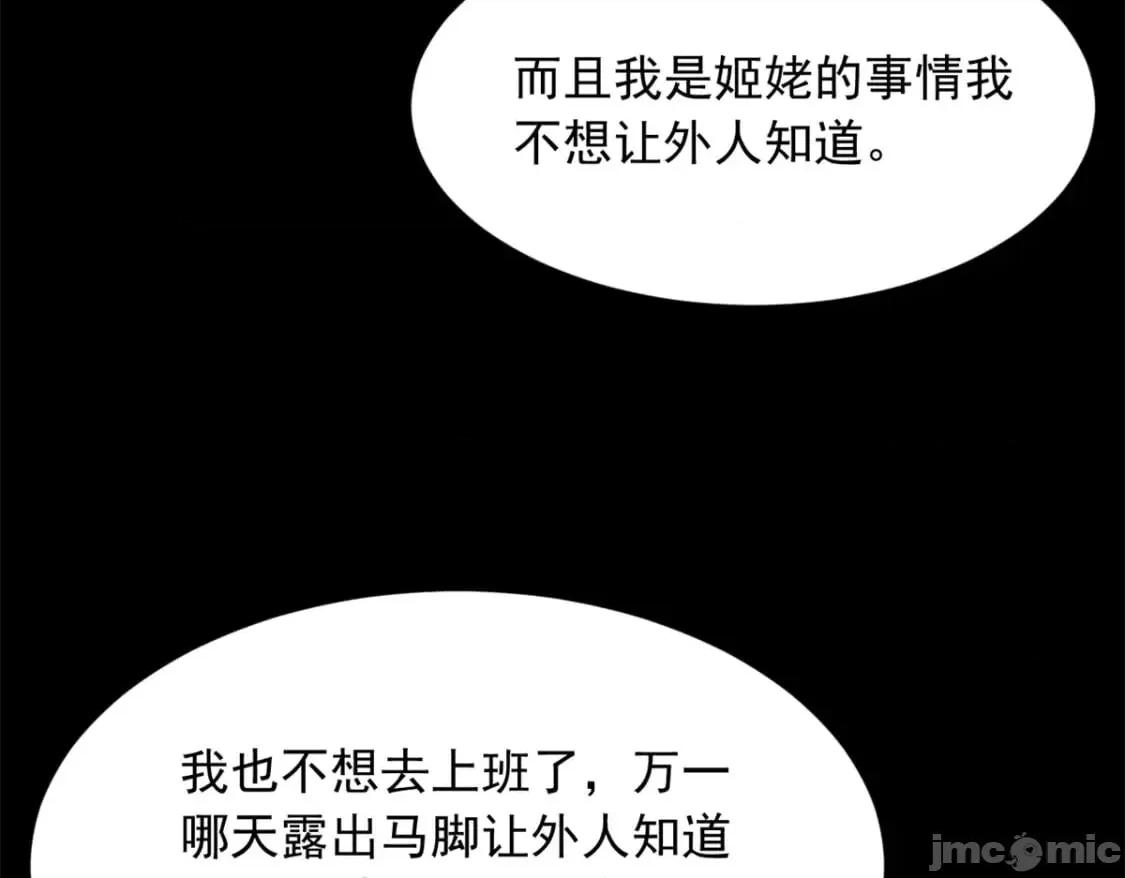 这裡的妹子都想攻略我？！ 这里的妹子都想攻略我？！_107_好像吃醋了 (2).zip 第184页