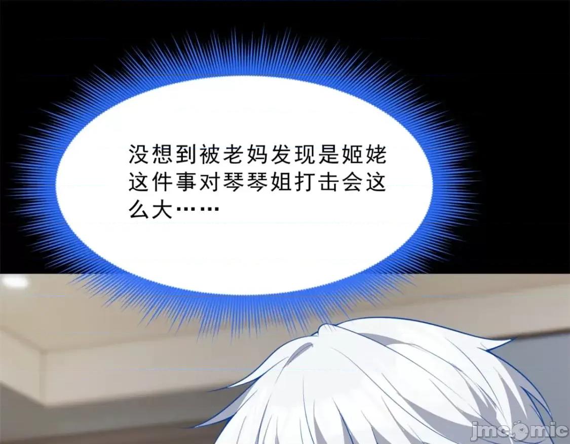 这裡的妹子都想攻略我？！ 这里的妹子都想攻略我？！_107_好像吃醋了 (2).zip 第190页